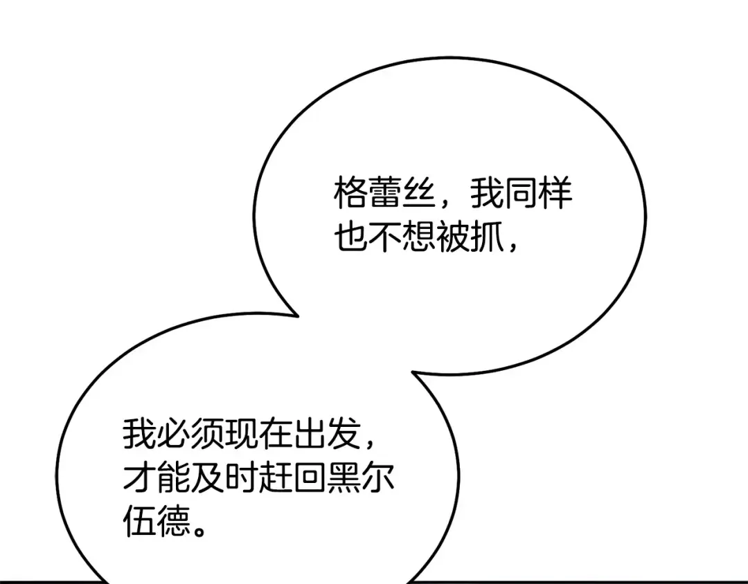 第43话 惨遭背刺 第87页