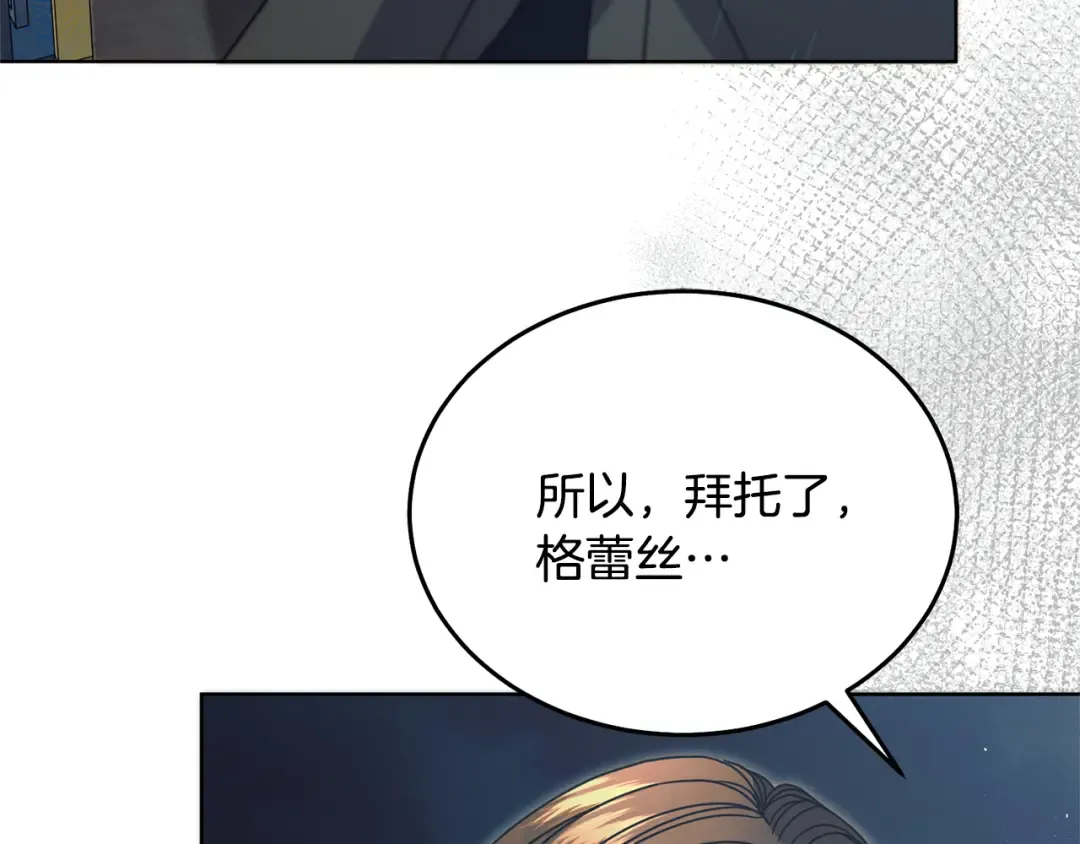 第43话 惨遭背刺 第93页