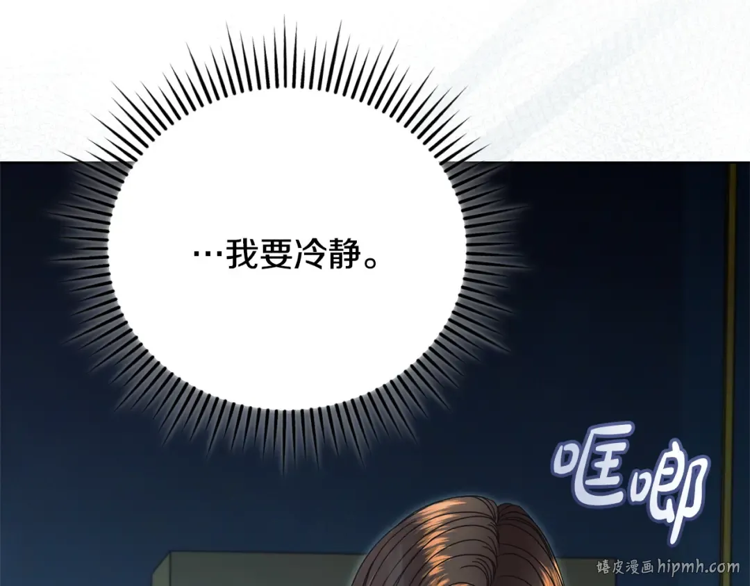 第43话 惨遭背刺 第104页