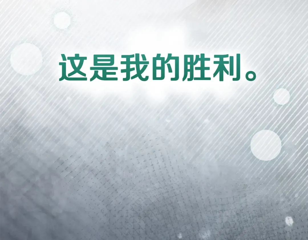 第43话 惨遭背刺 第116页