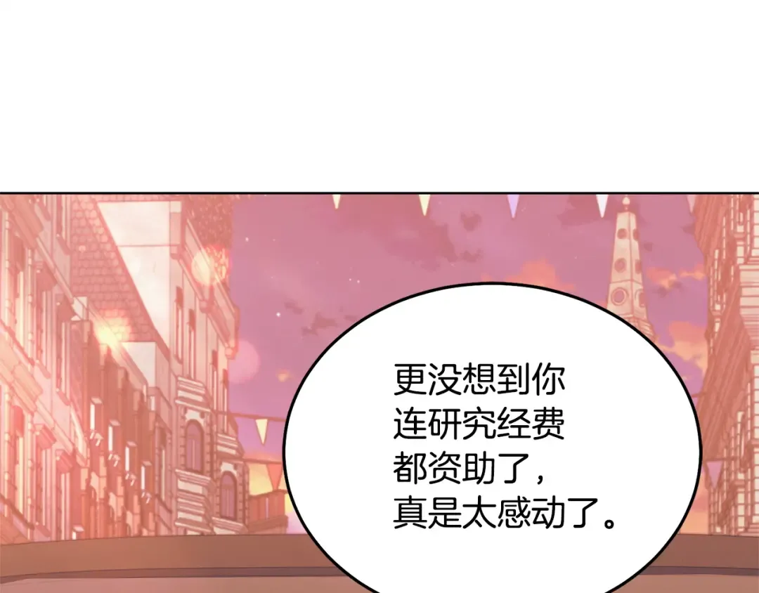 第44话 被绿了 第78页