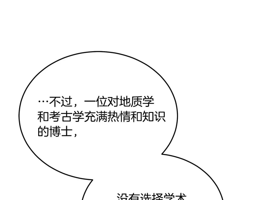 第44话 被绿了 第85页