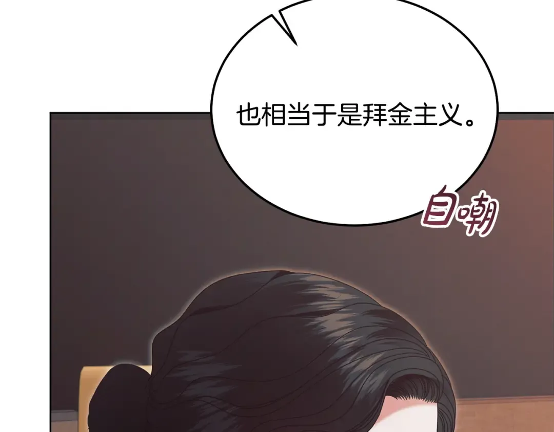 第44话 被绿了 第89页