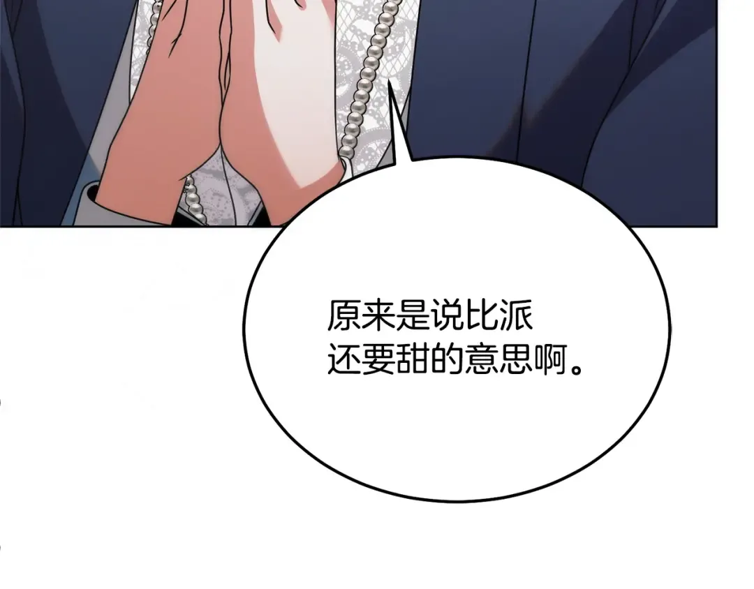 第44话 被绿了 第174页