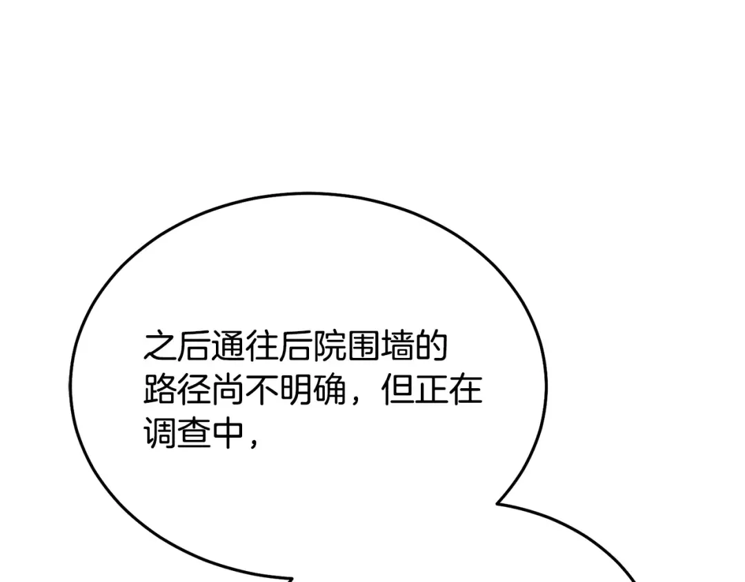 第44话 被绿了 第207页