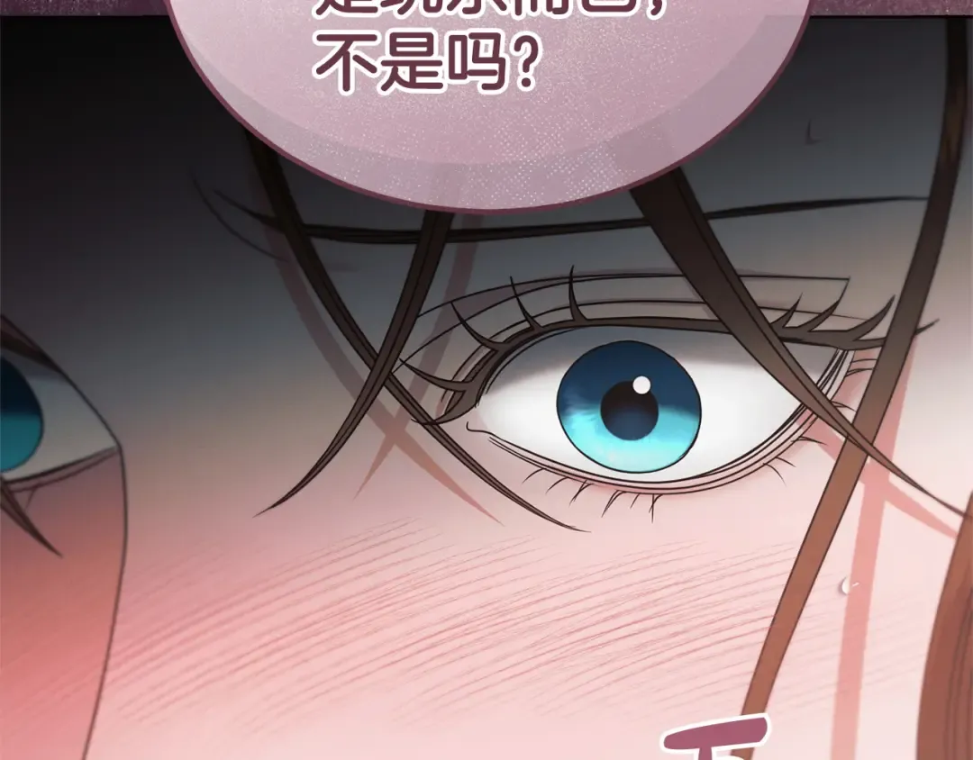 第48话 主动挽留 第44页