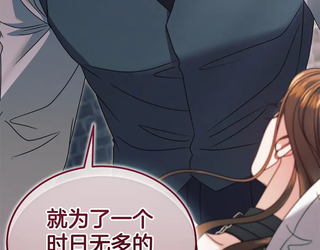 第48话 主动挽留 第83页