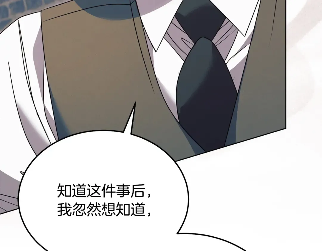 第48话 主动挽留 第87页