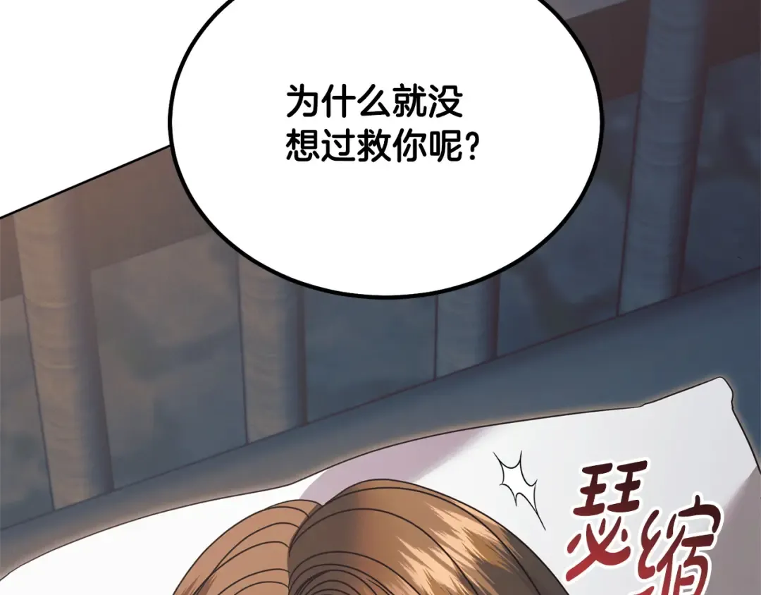 第48话 主动挽留 第89页