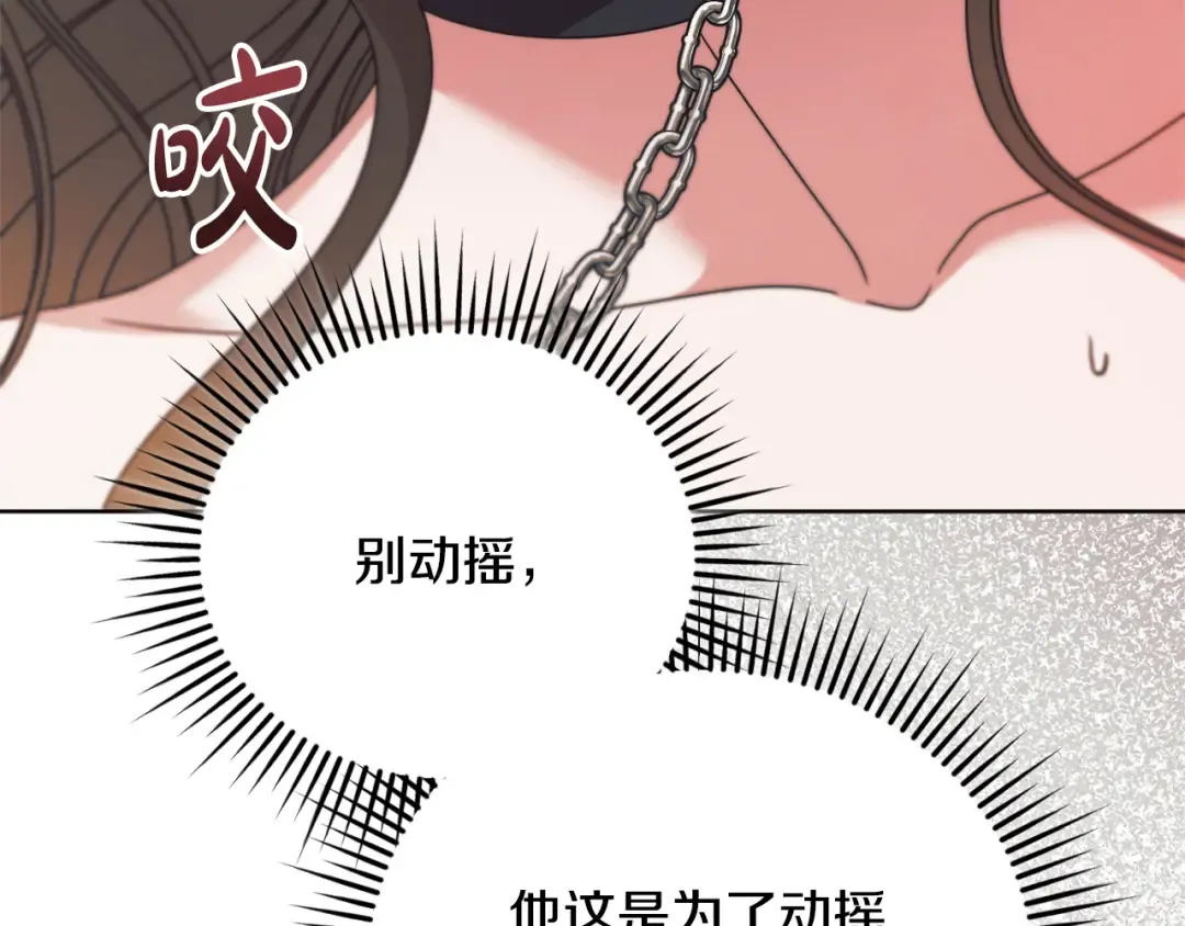 第48话 主动挽留 第93页