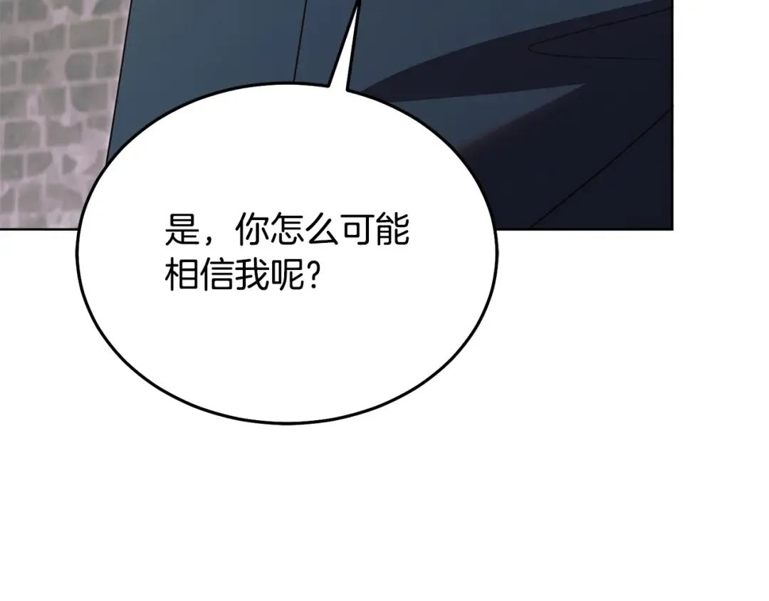 第48话 主动挽留 第97页