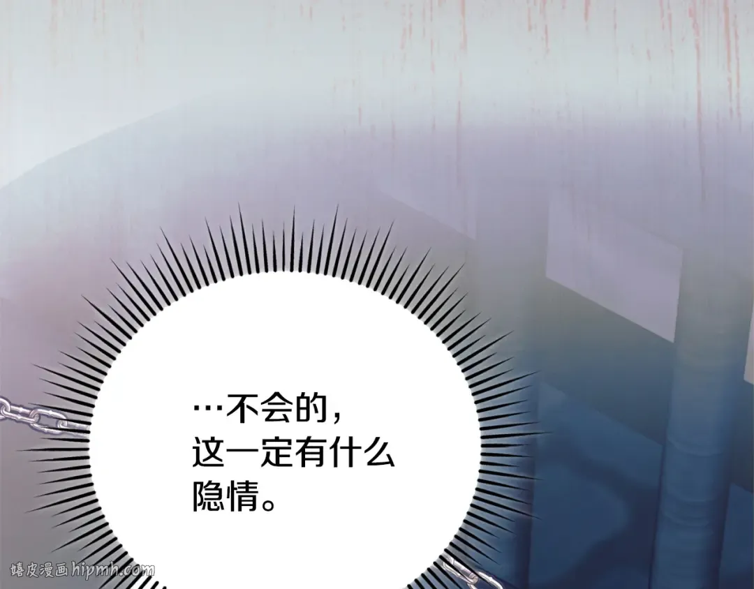 第48话 主动挽留 第104页