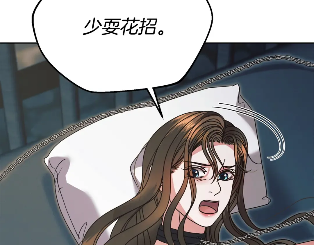 第48话 主动挽留 第121页