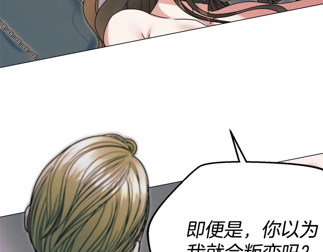 第48话 主动挽留 第122页