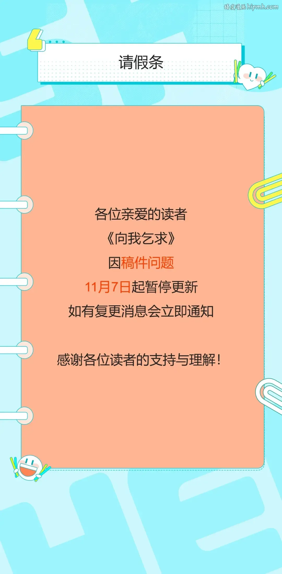 请假条 第1页