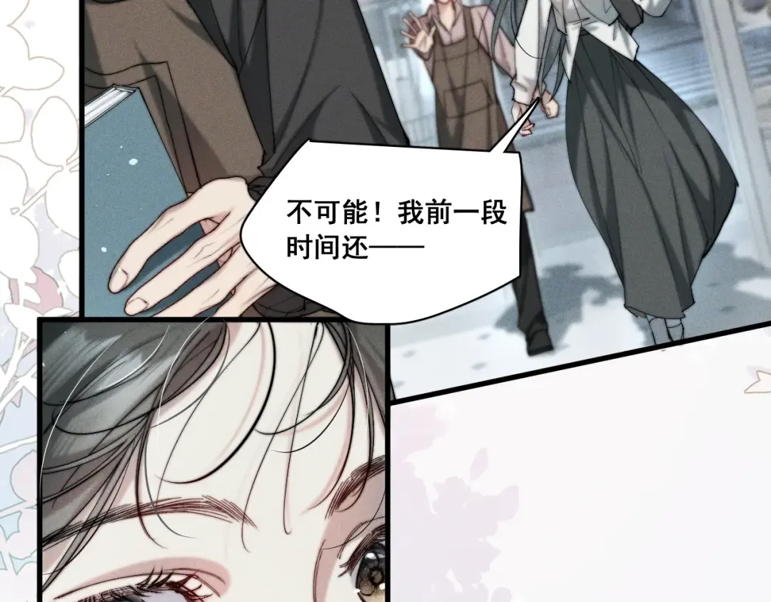 001 我们…是不是认识 第49页