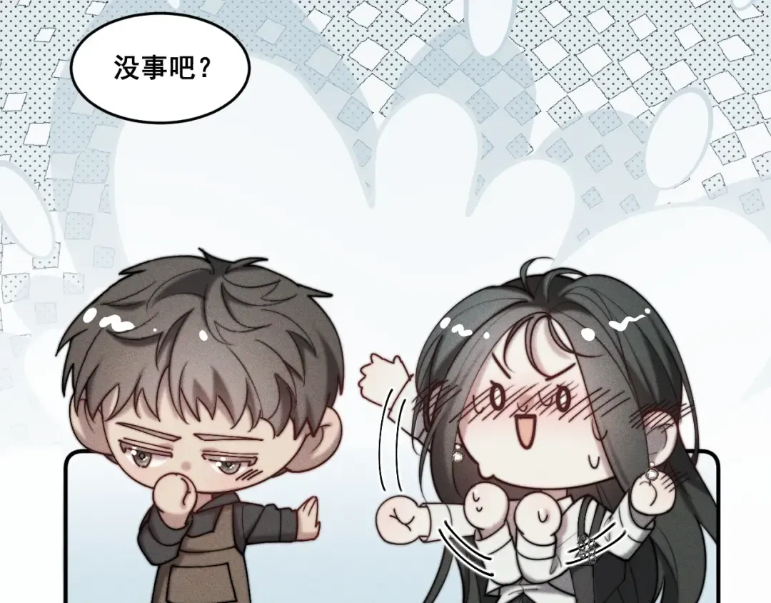001 我们…是不是认识 第76页