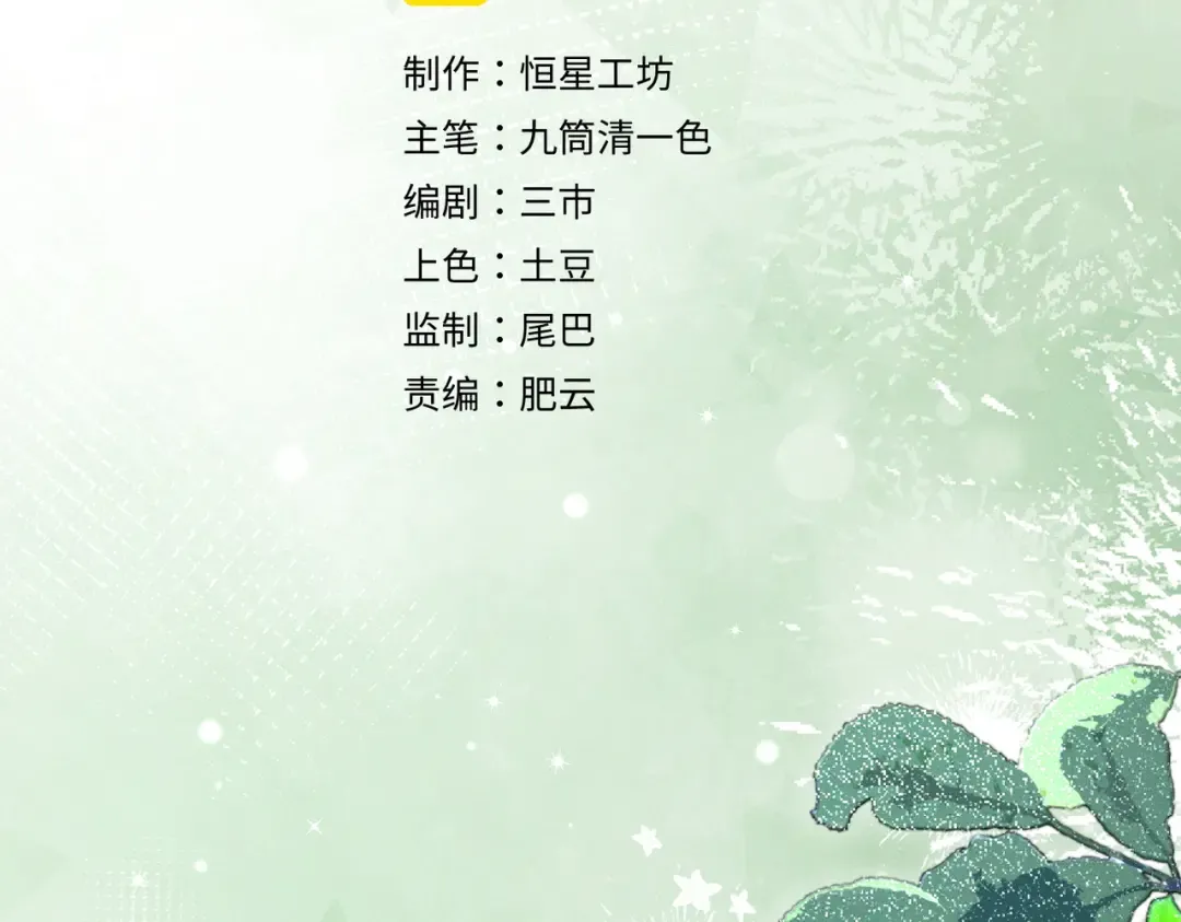 003 你不会喜欢我们老板吧！ 第12页