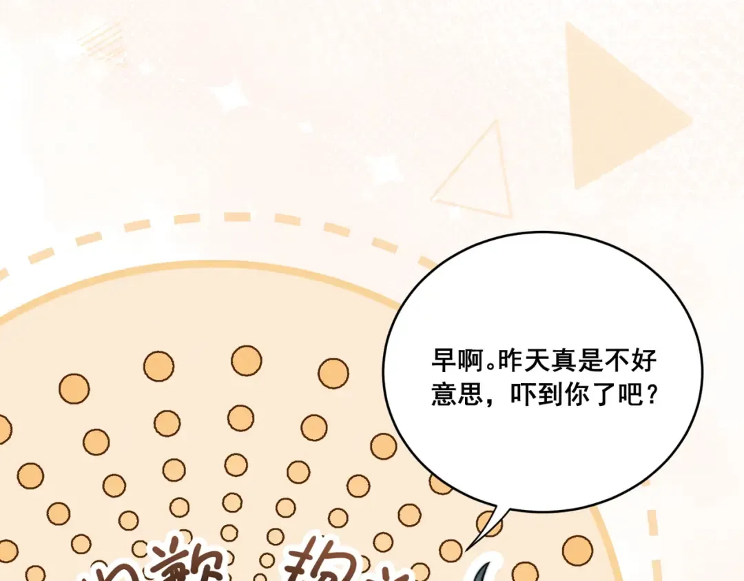 003 你不会喜欢我们老板吧！ 第36页