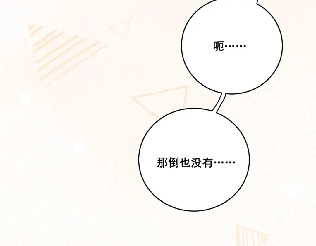 003 你不会喜欢我们老板吧！ 第38页
