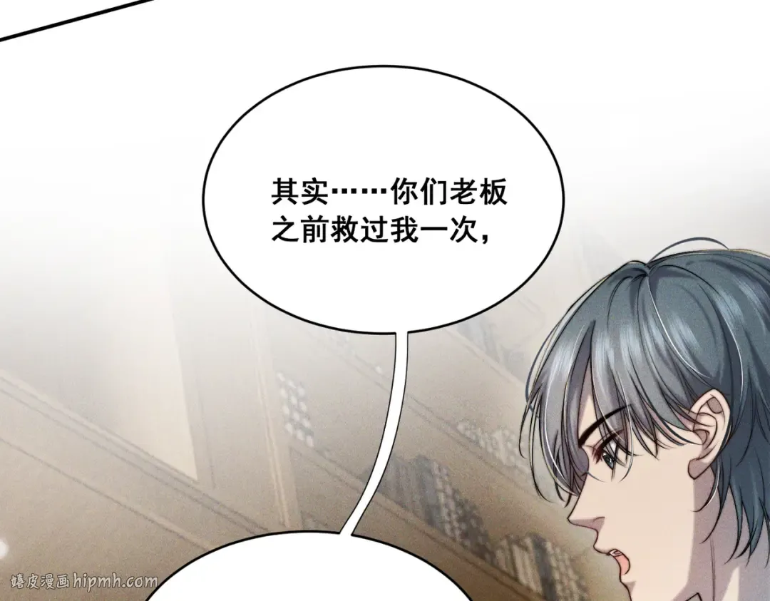 003 你不会喜欢我们老板吧！ 第56页