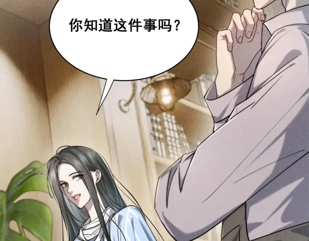 003 你不会喜欢我们老板吧！ 第57页