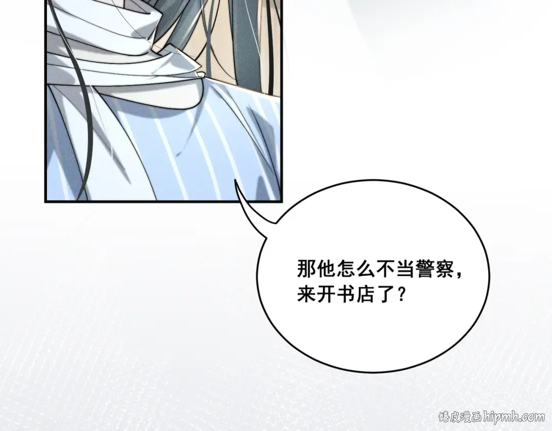 003 你不会喜欢我们老板吧！ 第64页