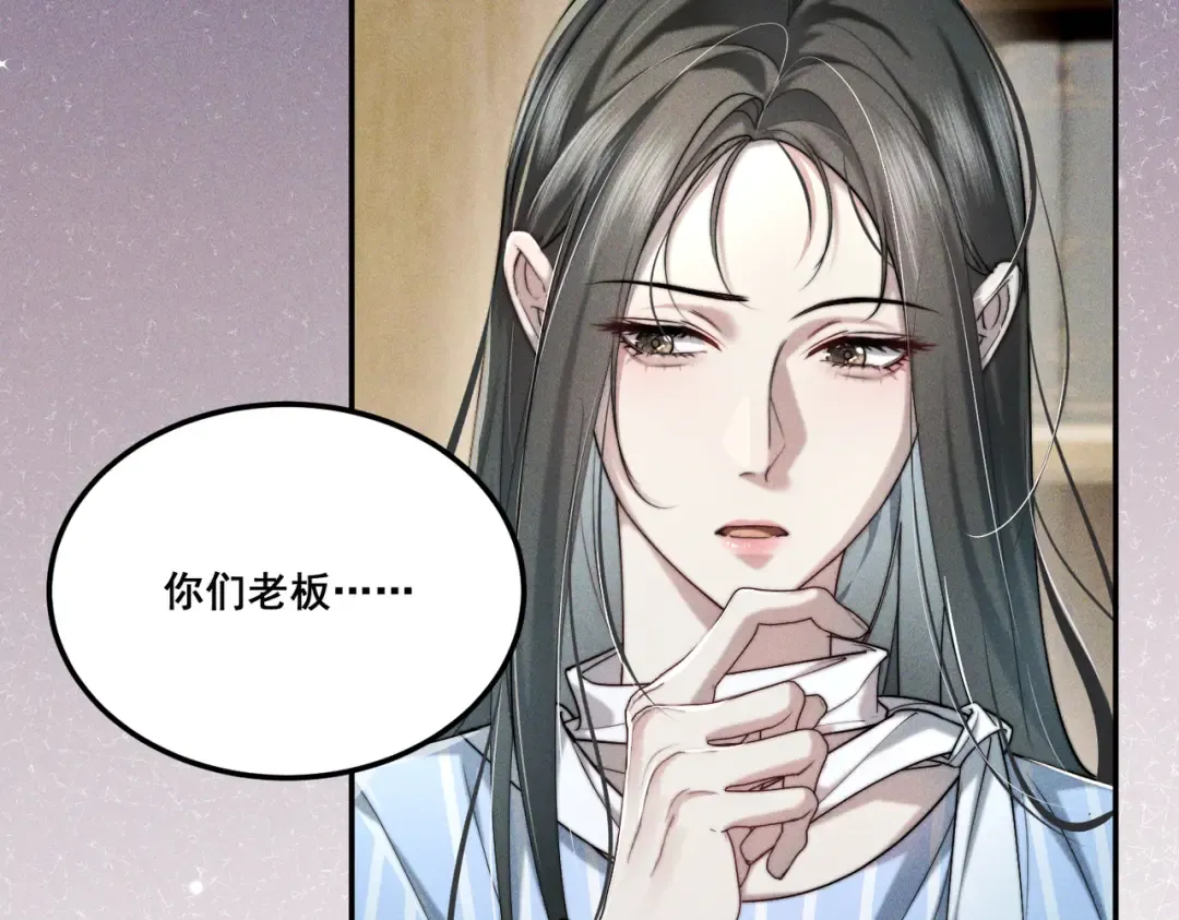 003 你不会喜欢我们老板吧！ 第67页