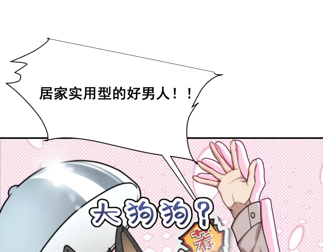 003 你不会喜欢我们老板吧！ 第71页