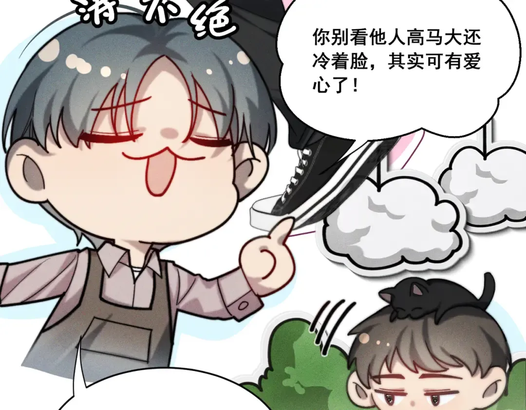 003 你不会喜欢我们老板吧！ 第74页