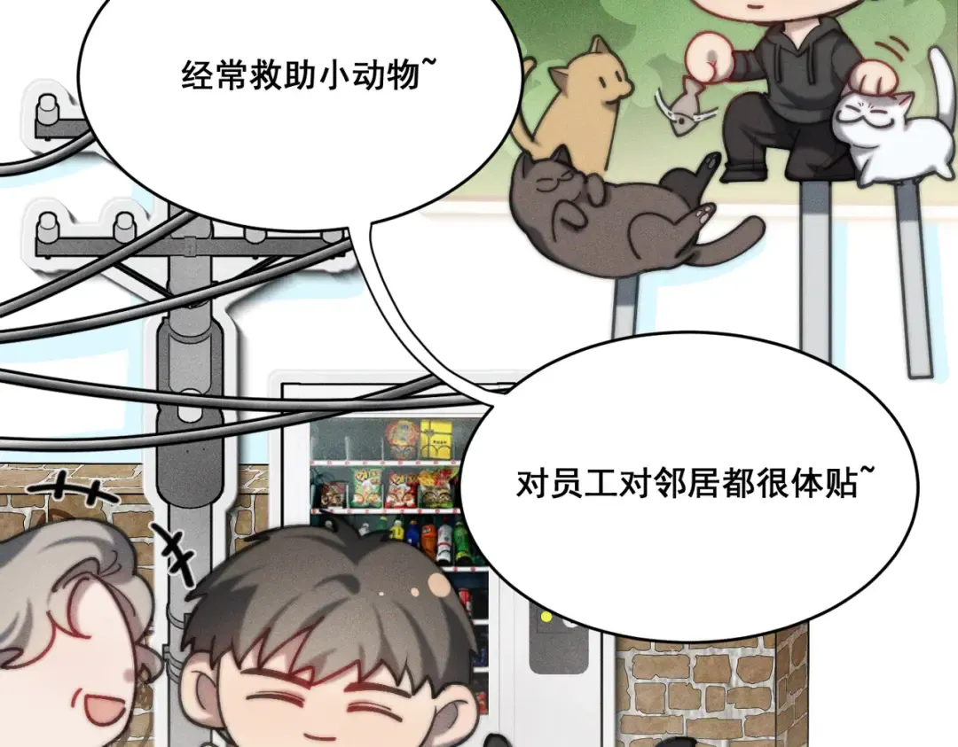 003 你不会喜欢我们老板吧！ 第75页