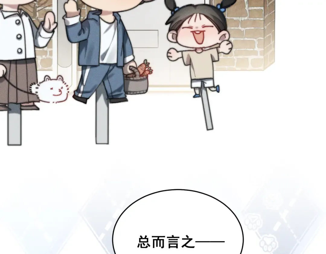 003 你不会喜欢我们老板吧！ 第76页