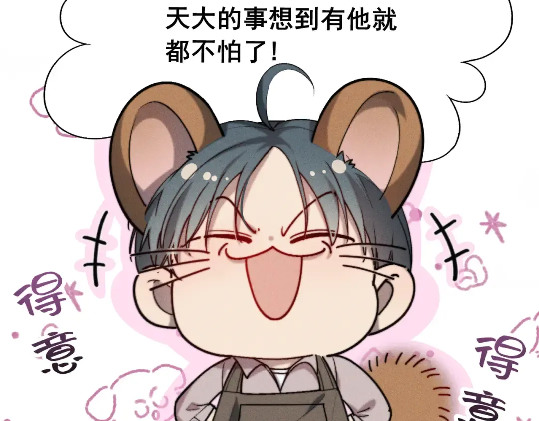 003 你不会喜欢我们老板吧！ 第79页