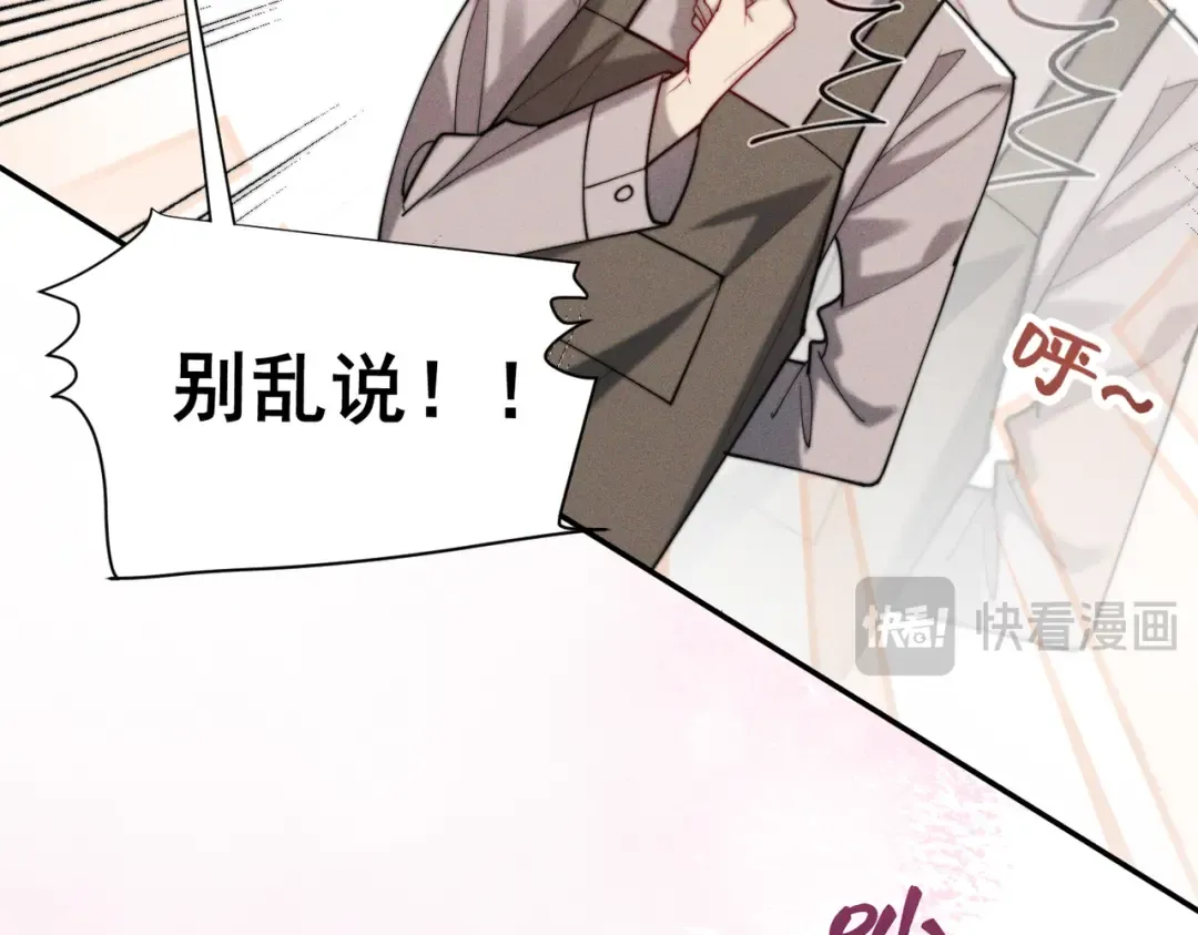 003 你不会喜欢我们老板吧！ 第83页