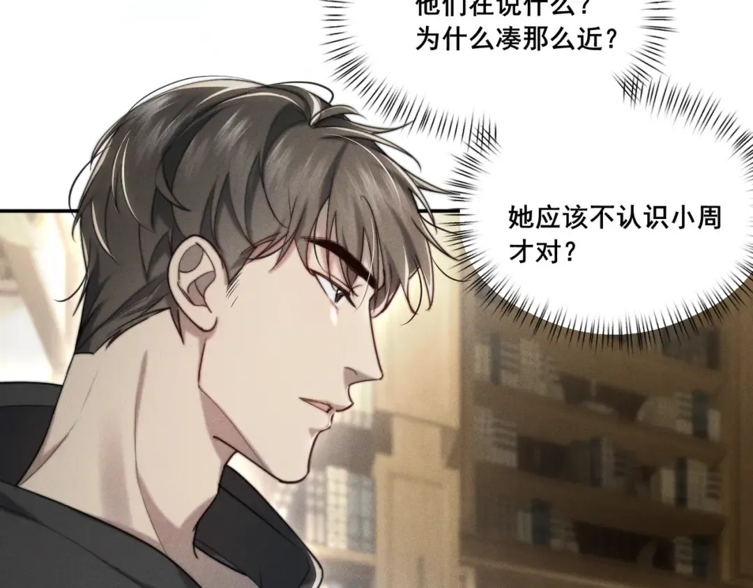 003 你不会喜欢我们老板吧！ 第94页
