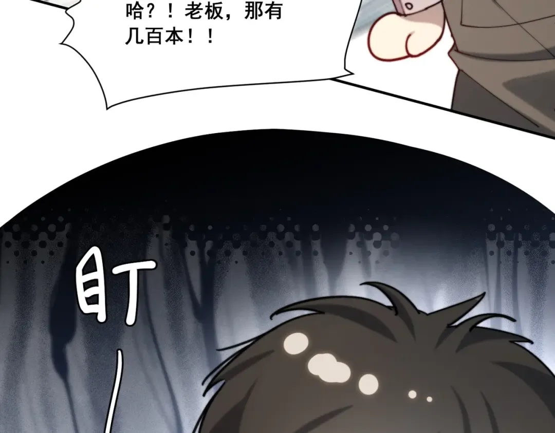 003 你不会喜欢我们老板吧！ 第117页