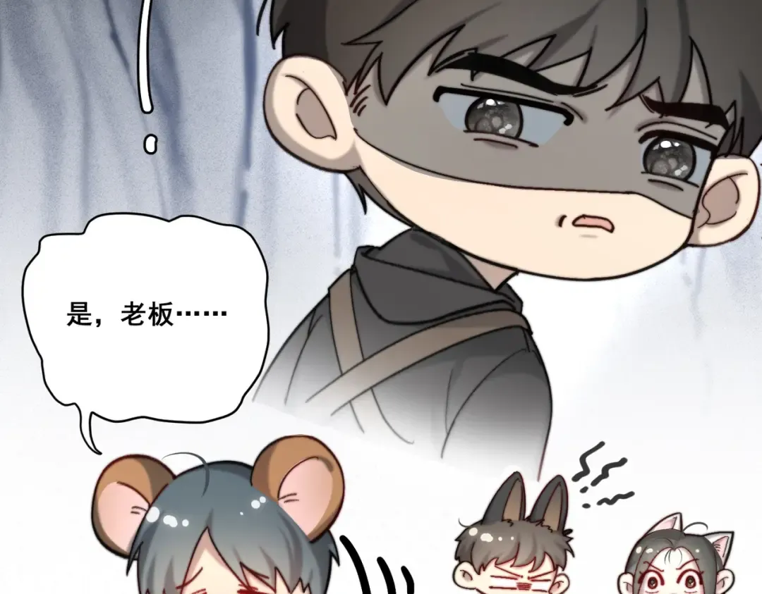 003 你不会喜欢我们老板吧！ 第118页