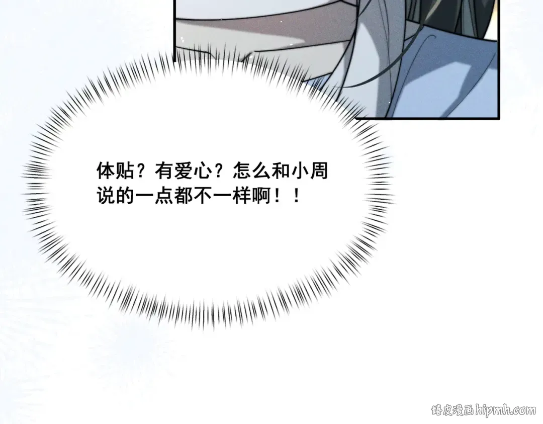 003 你不会喜欢我们老板吧！ 第144页