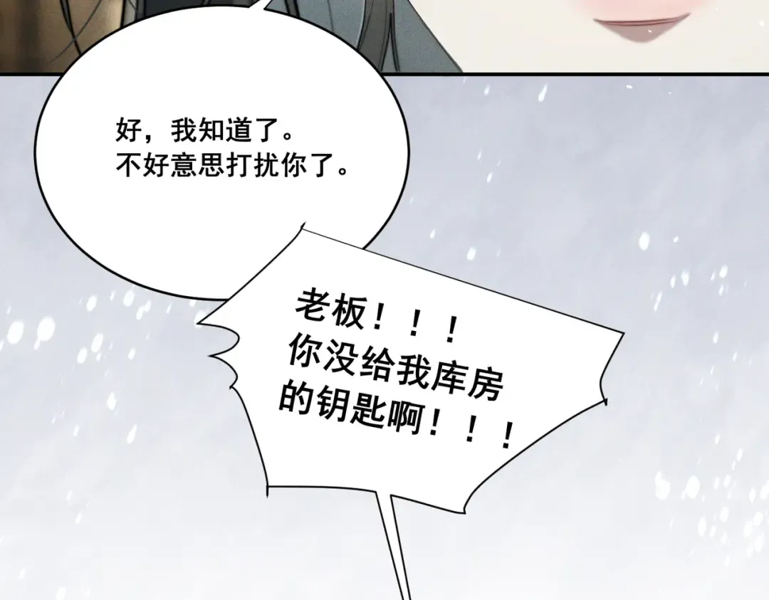 003 你不会喜欢我们老板吧！ 第146页