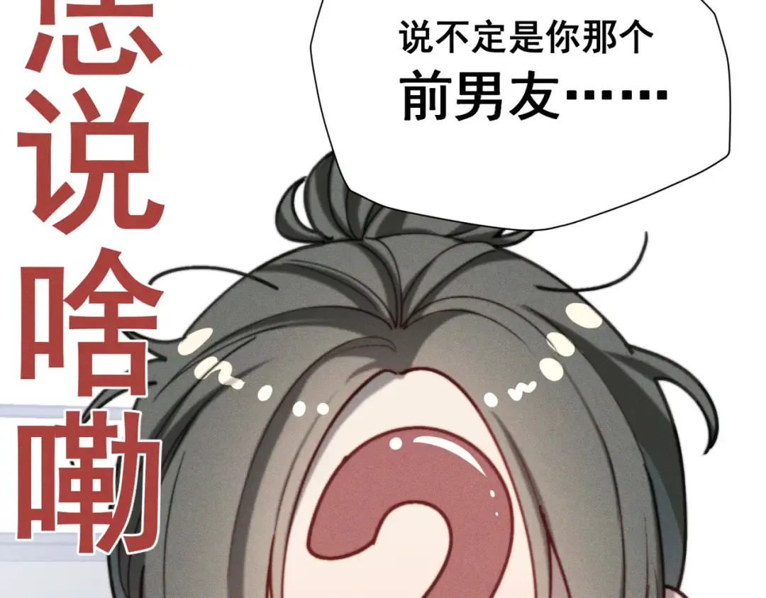 004 联谊现场的偶遇 第83页