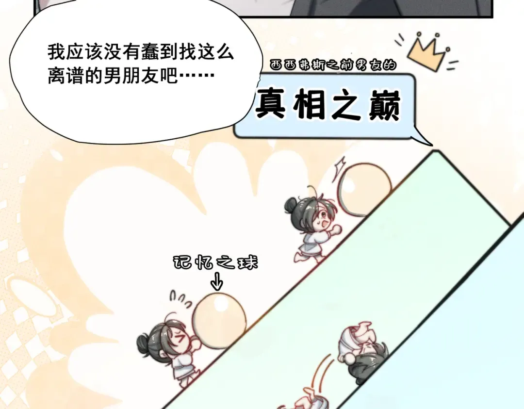 004 联谊现场的偶遇 第100页