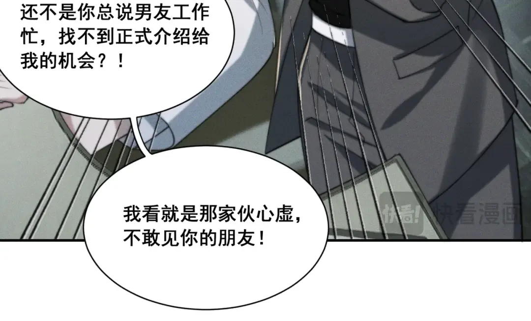 004 联谊现场的偶遇 第107页