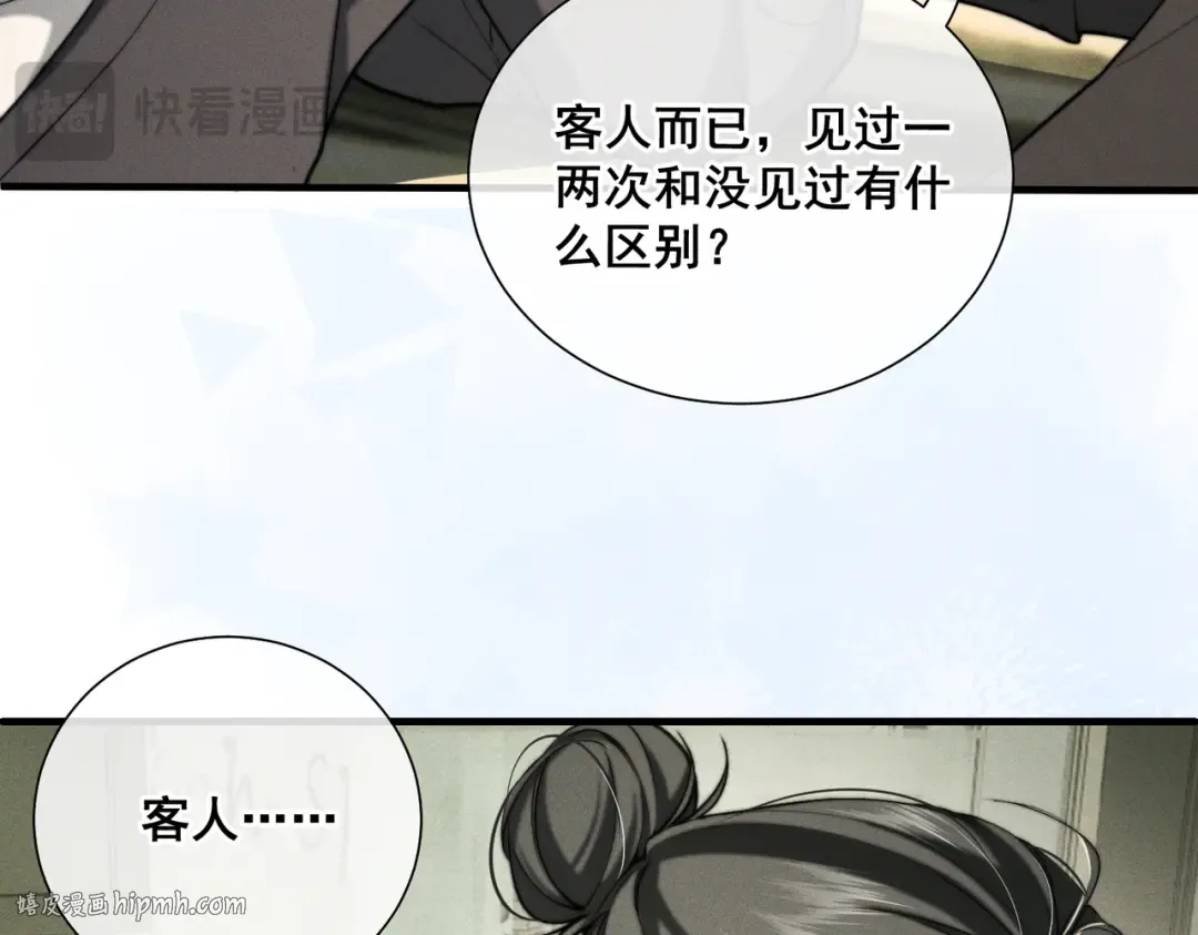 008 你就是那个渣男吧 第16页