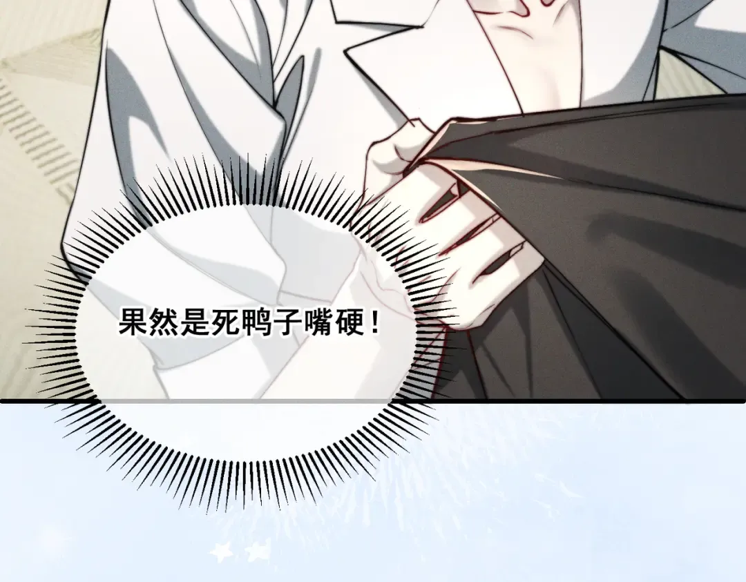 008 你就是那个渣男吧 第18页