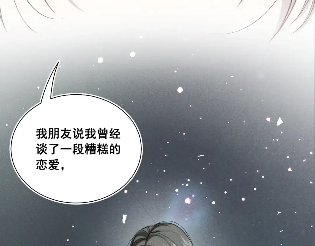 008 你就是那个渣男吧 第62页