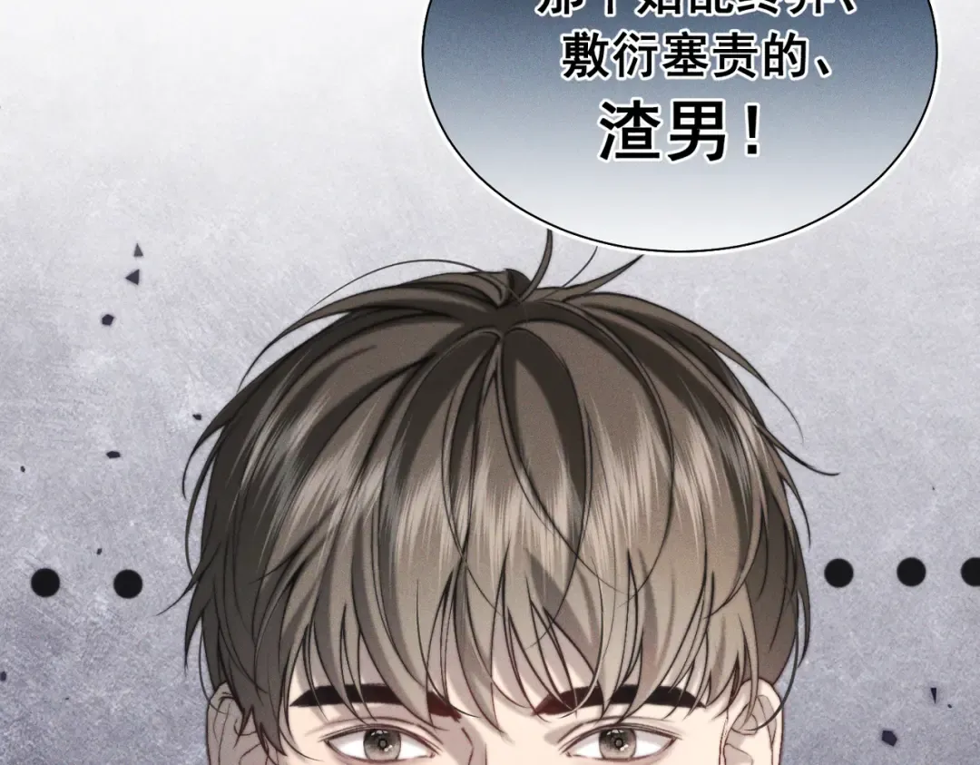 008 你就是那个渣男吧 第68页