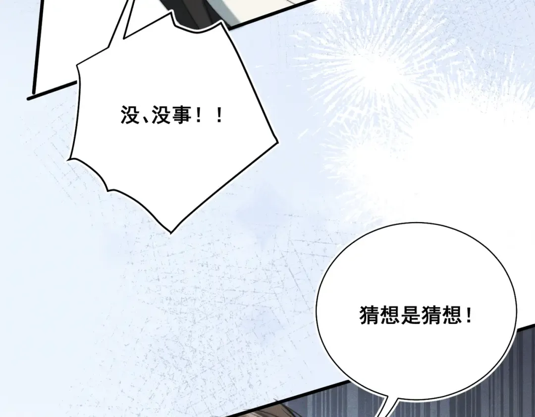 008 你就是那个渣男吧 第75页
