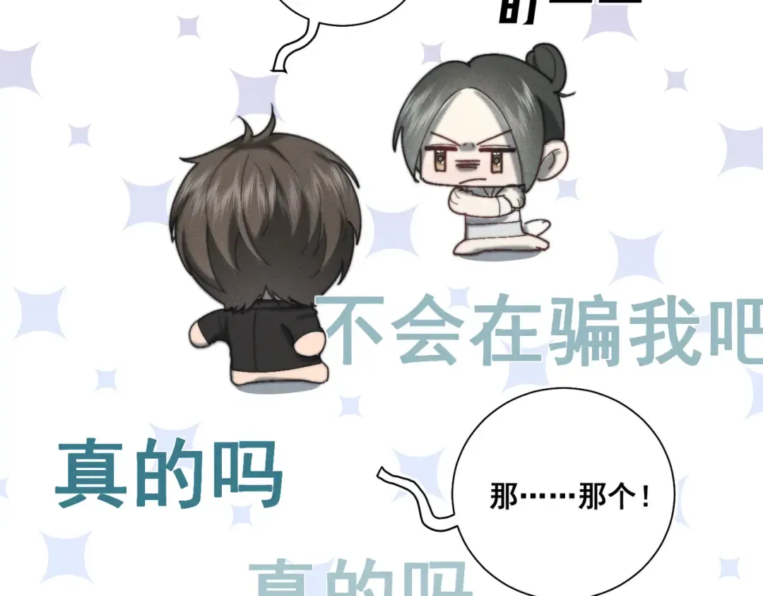 008 你就是那个渣男吧 第79页