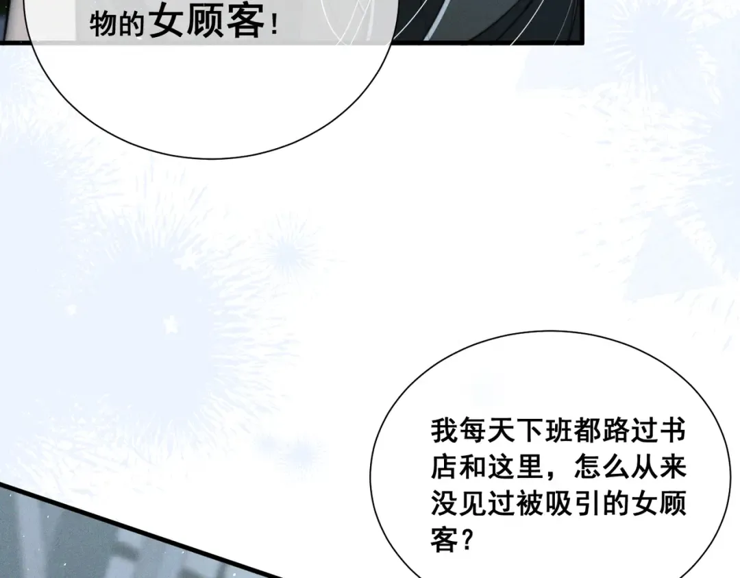 009 叶真的猫咪诱捕计划 第61页