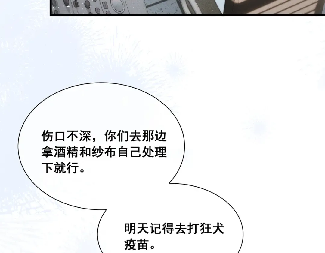 009 叶真的猫咪诱捕计划 第94页